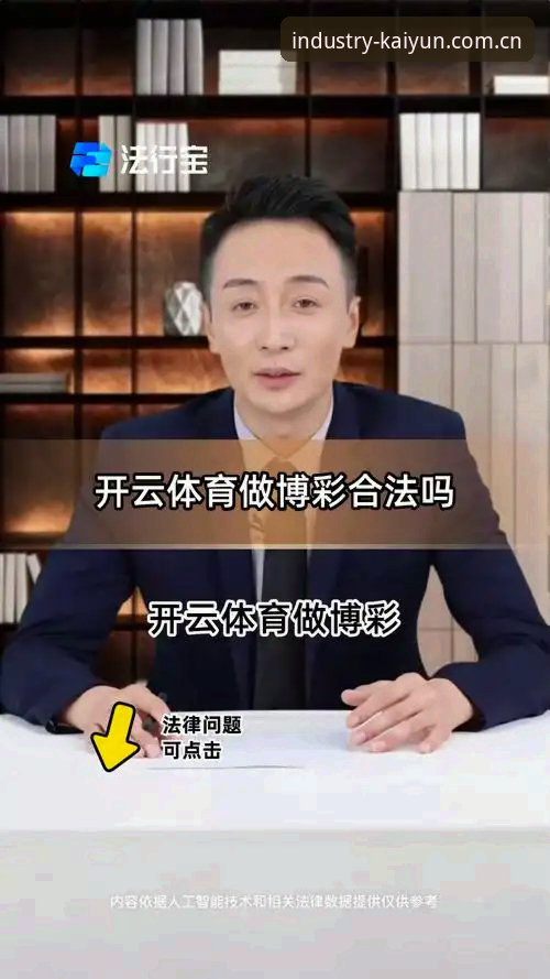 开云官方网站入口 传统娱乐平台与创新体验:kaiyun体育平台如何重塑用户信任标准